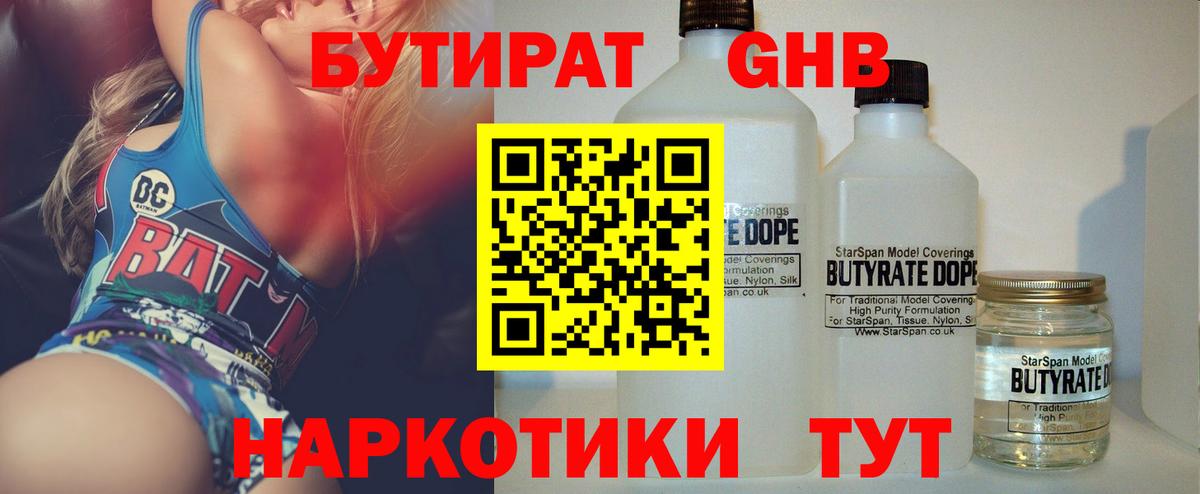 БУТИРАТ GHB Кисловодск