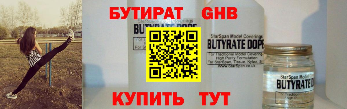 Бутират оксана  БУТИРАТ  Кисловодск 