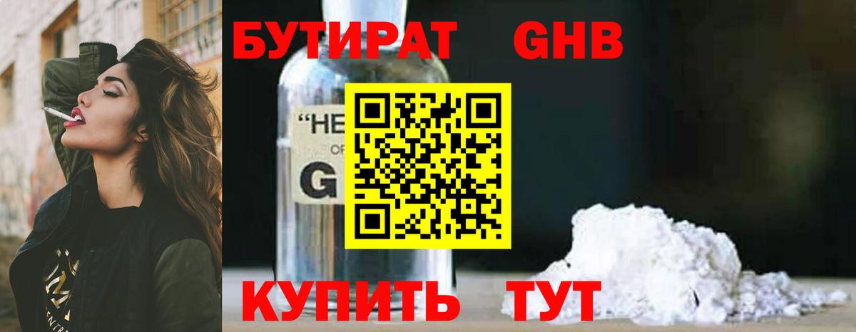 БУТИРАТ Butirat  Вход с VPN  Бутират  Кисловодск 