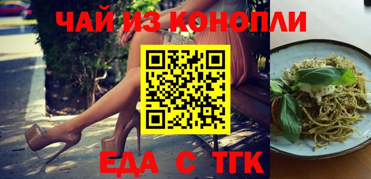 Еда ТГК марихуана  Кисловодск 