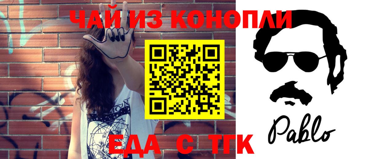 Еда ТГК конопля Кисловодск