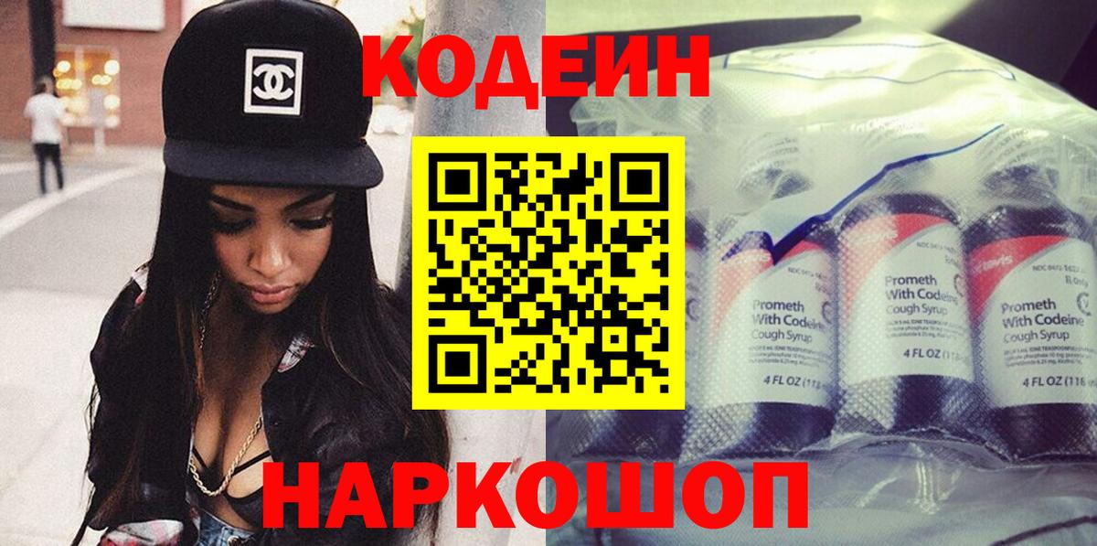 Codein Purple Drank  Кисловодск 
