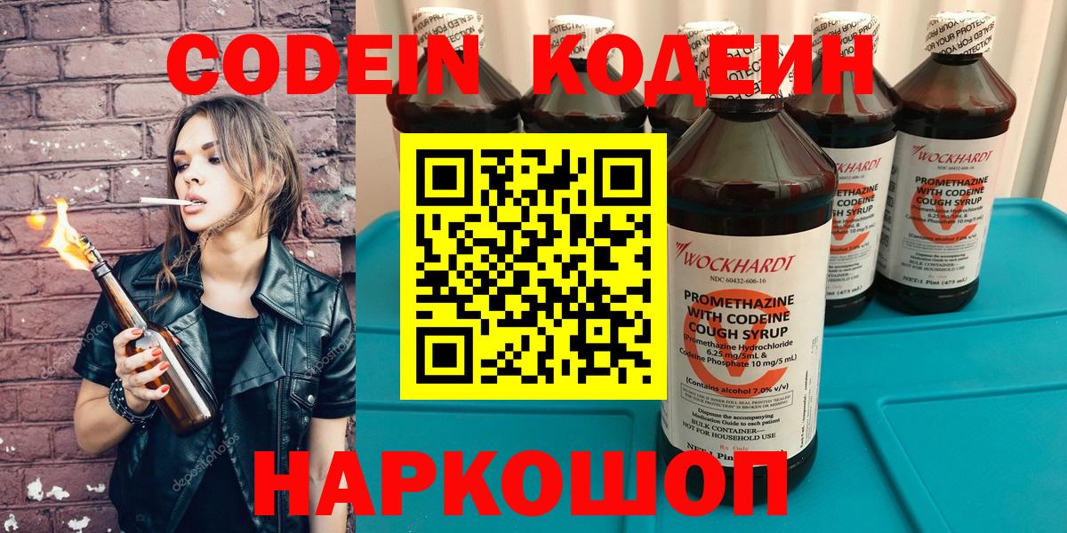 Кодеин напиток Lean (лин) Кисловодск