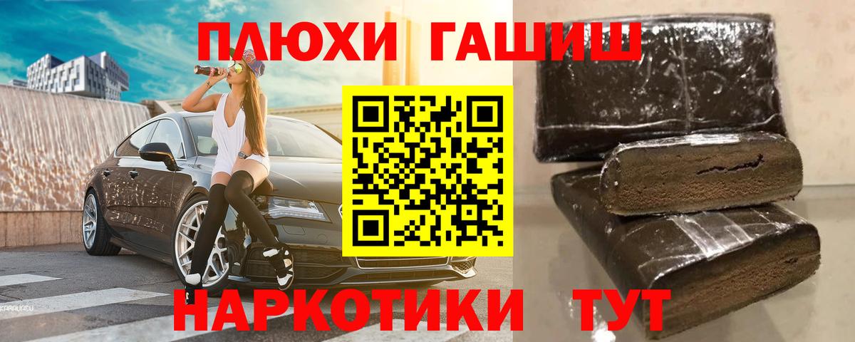 ГАШ гашик Кисловодск